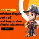 local-on-page-seo-learn-ecommerce-coach